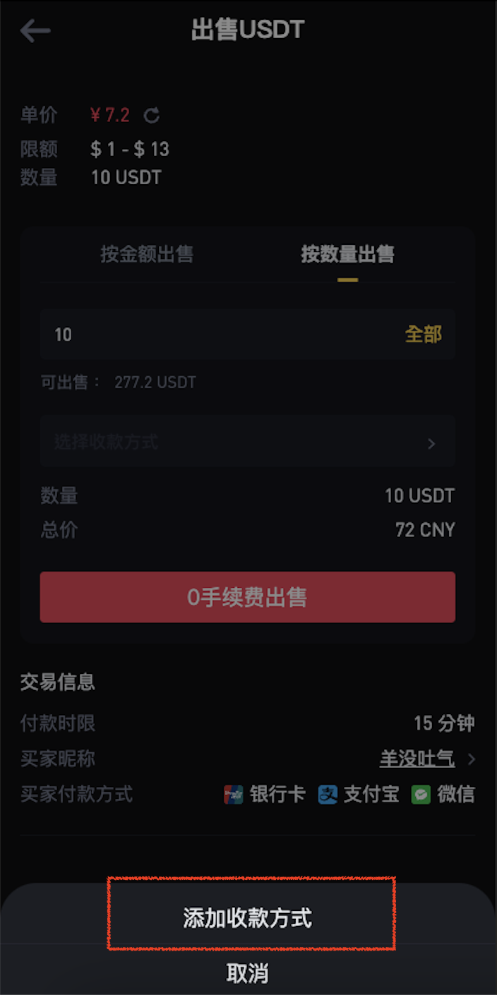 Image add c2c payment method (App)