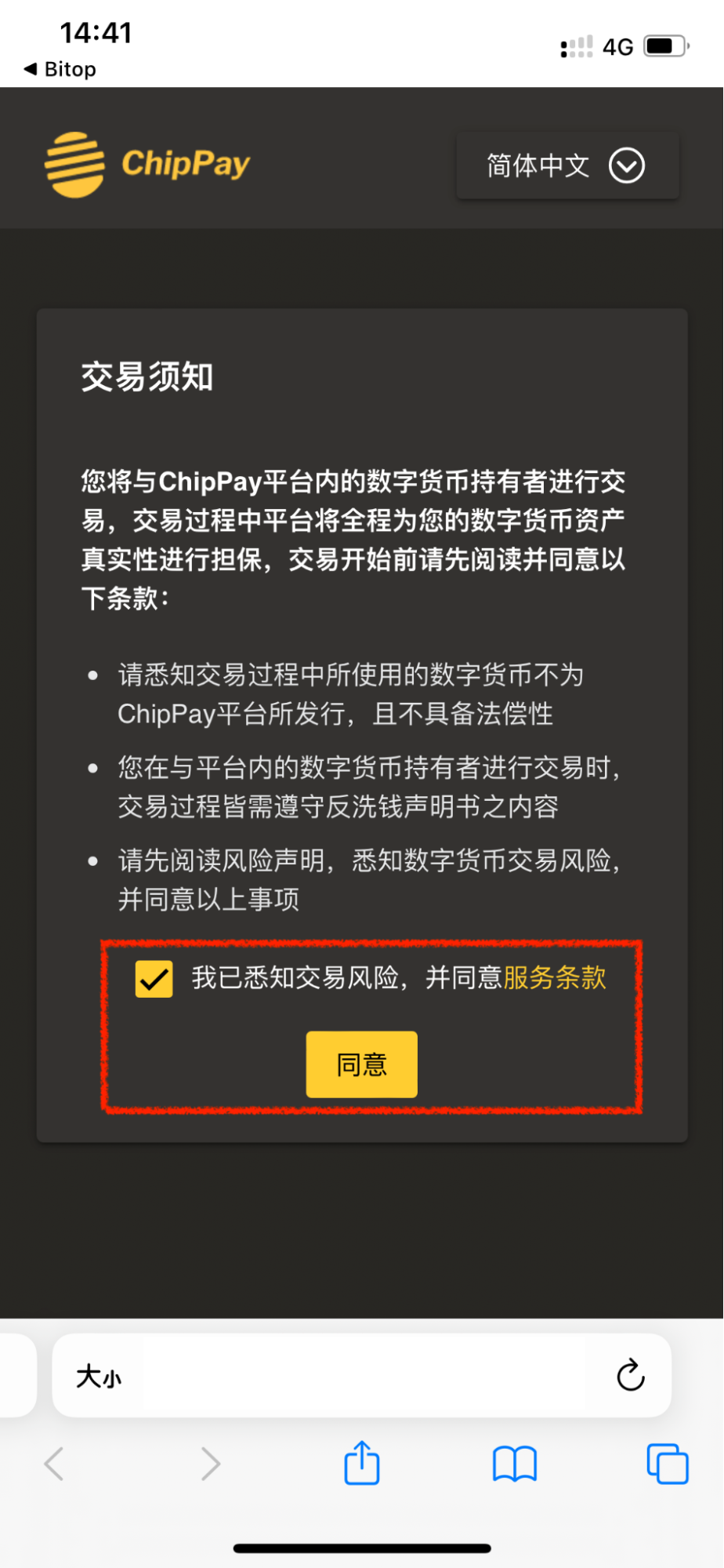Image for Chippay agreement (App)